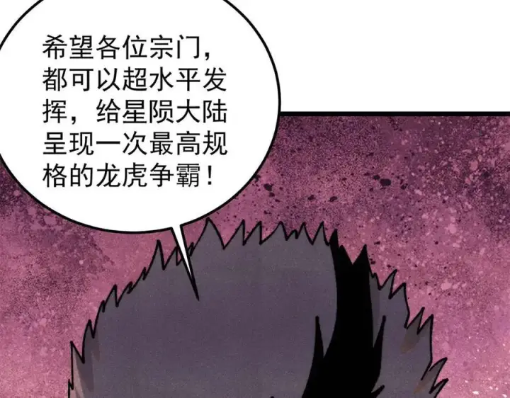 漫画《万古最强宗》372 对战大衍圣宗第12张图