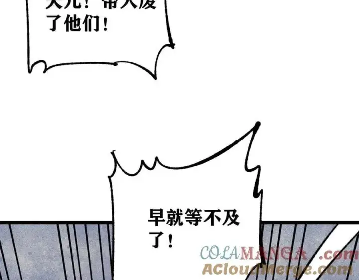 漫画《万古最强宗》372 对战大衍圣宗第121张图