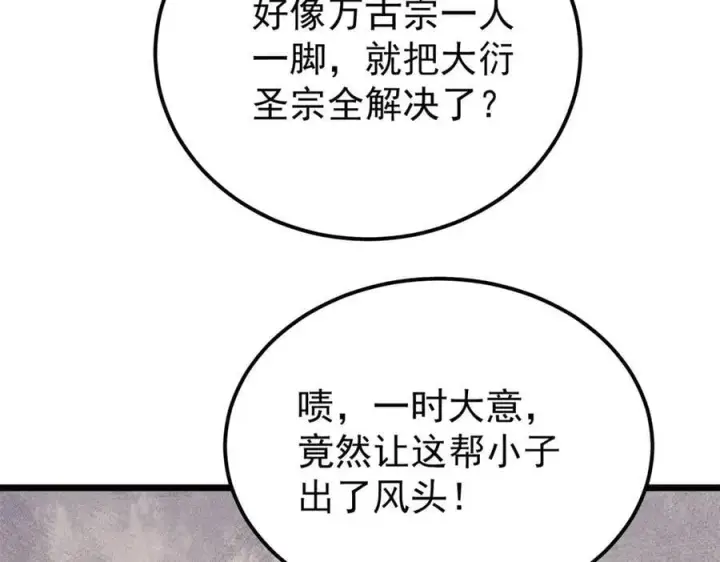漫画《万古最强宗》372 对战大衍圣宗第152张图