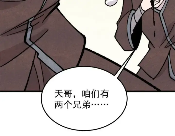 漫画《万古最强宗》372 对战大衍圣宗第155张图