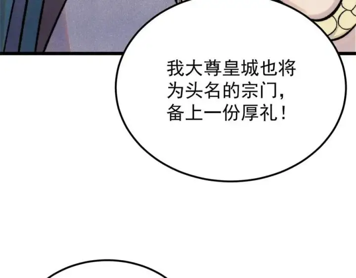 漫画《万古最强宗》372 对战大衍圣宗第16张图