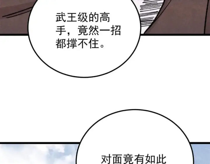 漫画《万古最强宗》372 对战大衍圣宗第160张图