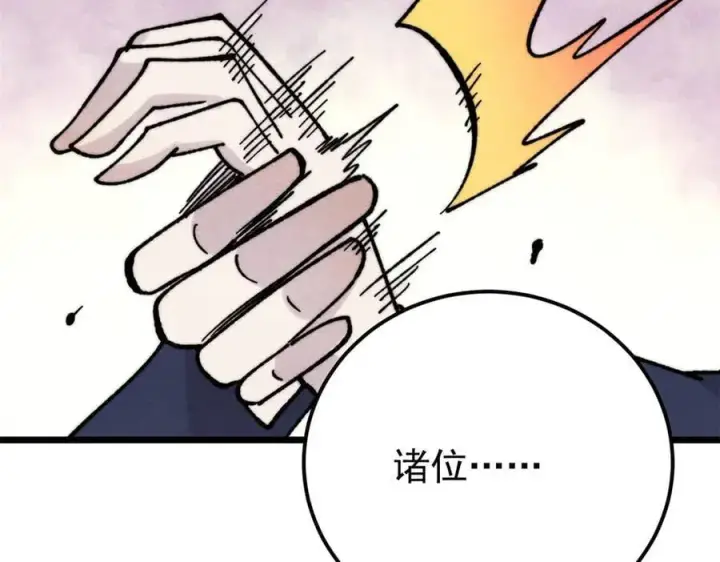 漫画《万古最强宗》372 对战大衍圣宗第166张图
