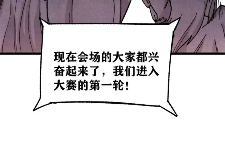 漫画《万古最强宗》372 对战大衍圣宗第28张图