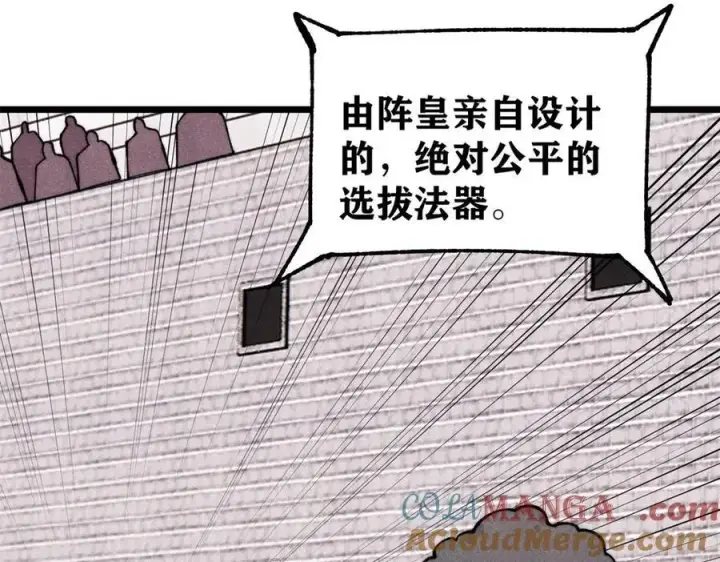 漫画《万古最强宗》372 对战大衍圣宗第29张图