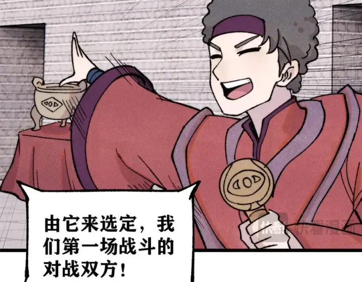 漫画《万古最强宗》372 对战大衍圣宗第30张图