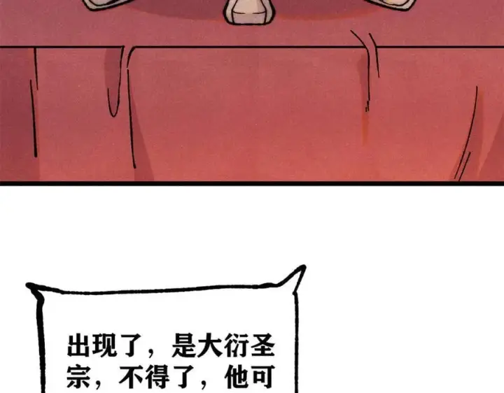 漫画《万古最强宗》372 对战大衍圣宗第35张图