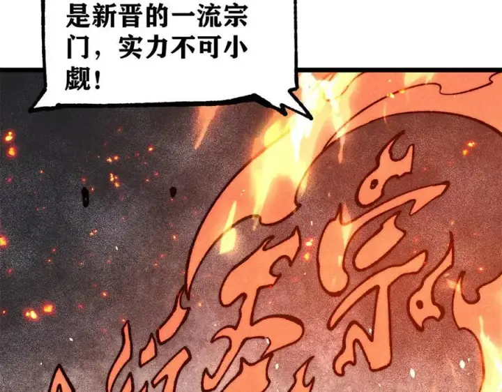 漫画《万古最强宗》372 对战大衍圣宗第36张图