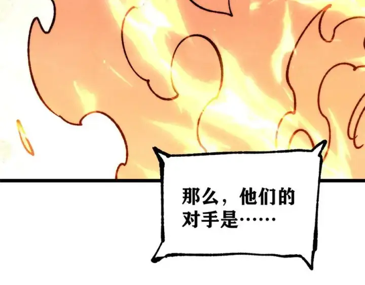 漫画《万古最强宗》372 对战大衍圣宗第39张图