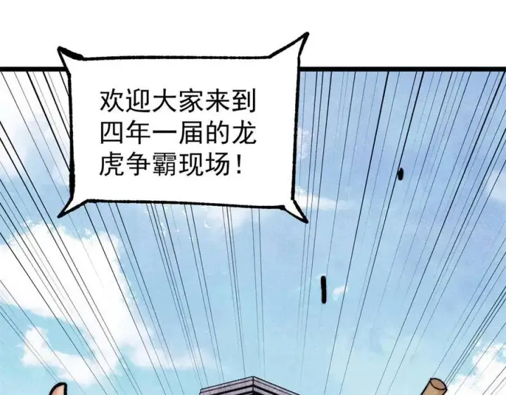 漫画《万古最强宗》372 对战大衍圣宗第4张图