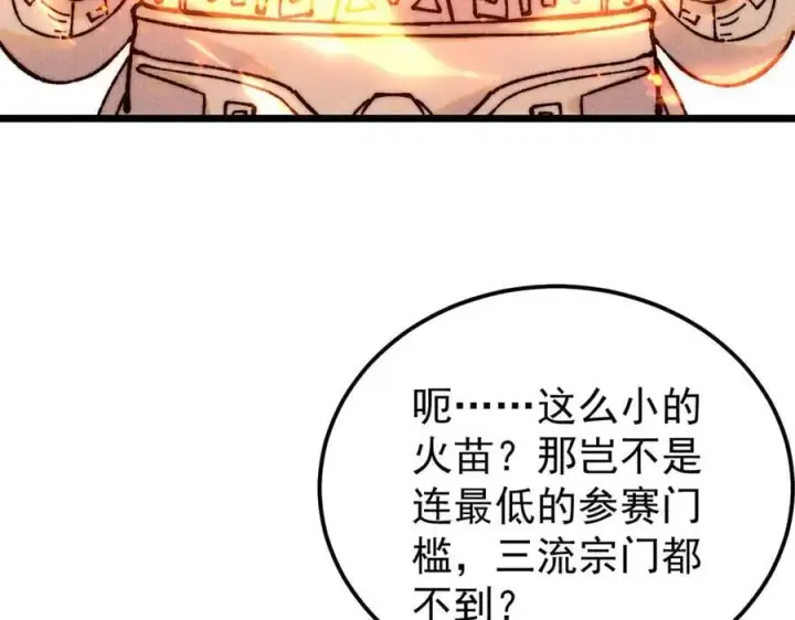 漫画《万古最强宗》372 对战大衍圣宗第44张图