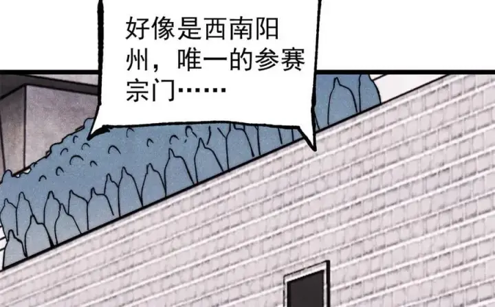 漫画《万古最强宗》372 对战大衍圣宗第48张图