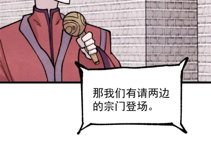 漫画《万古最强宗》372 对战大衍圣宗第50张图