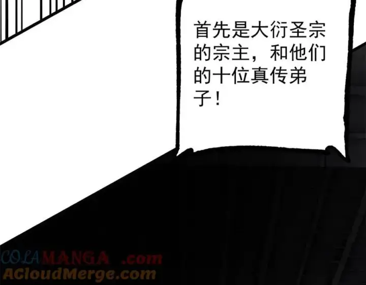 漫画《万古最强宗》372 对战大衍圣宗第53张图