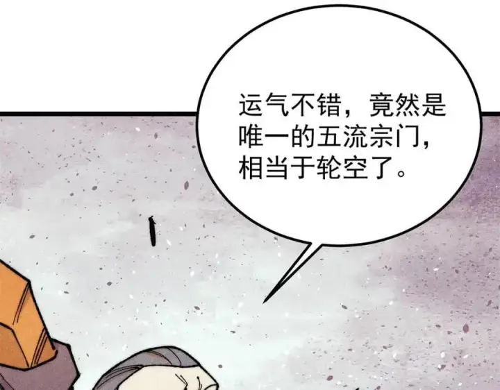 漫画《万古最强宗》372 对战大衍圣宗第58张图