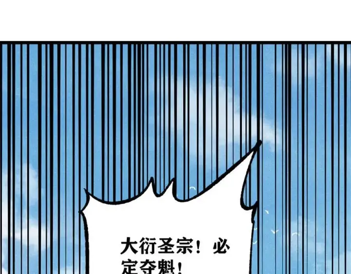 漫画《万古最强宗》372 对战大衍圣宗第62张图