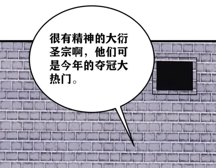 漫画《万古最强宗》372 对战大衍圣宗第66张图