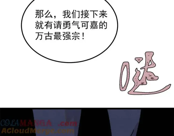 漫画《万古最强宗》372 对战大衍圣宗第69张图