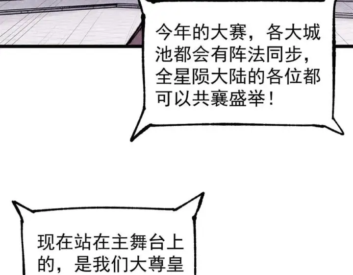 漫画《万古最强宗》372 对战大衍圣宗第7张图