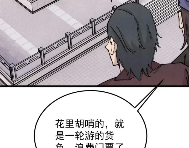 漫画《万古最强宗》372 对战大衍圣宗第76张图