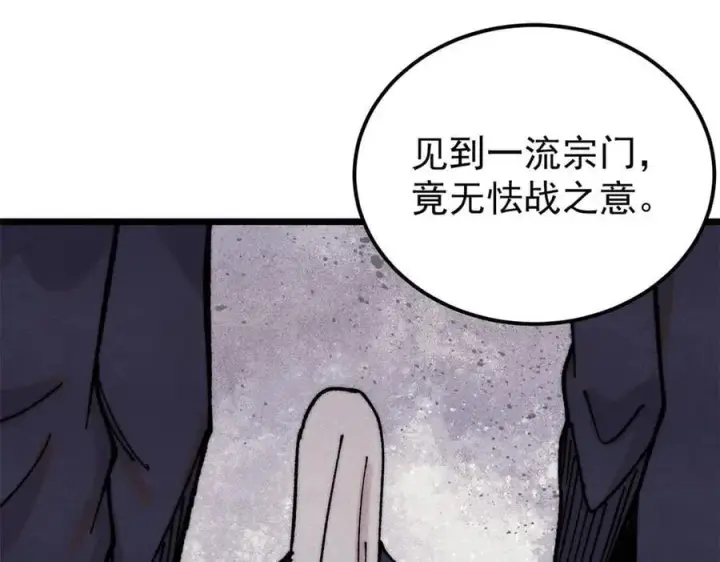 漫画《万古最强宗》372 对战大衍圣宗第78张图