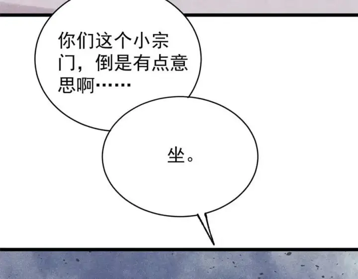 漫画《万古最强宗》372 对战大衍圣宗第82张图