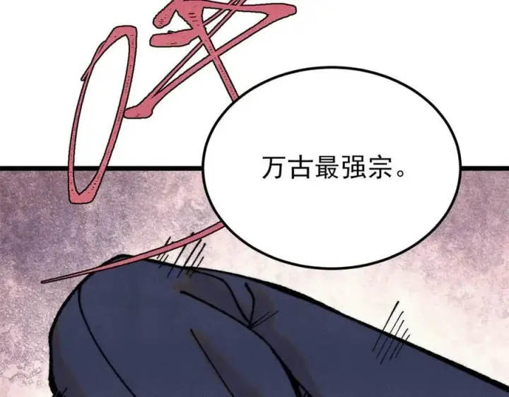 漫画《万古最强宗》372 对战大衍圣宗第96张图