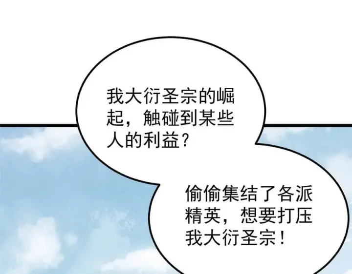 漫画《万古最强宗》373 跑偏的广告第10张图