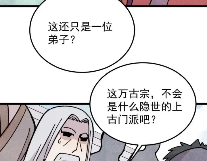 漫画《万古最强宗》373 跑偏的广告第103张图