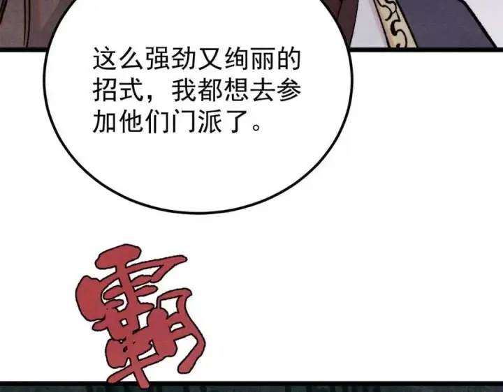 漫画《万古最强宗》373 跑偏的广告第106张图