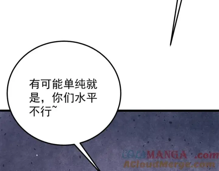 漫画《万古最强宗》373 跑偏的广告第13张图