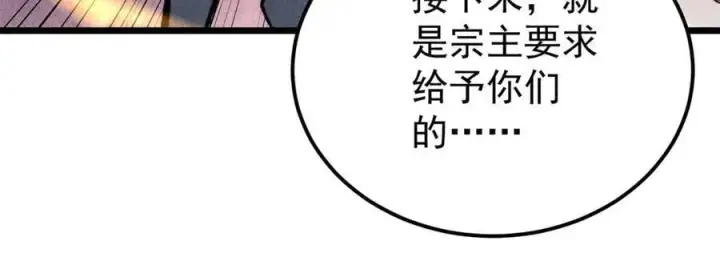 漫画《万古最强宗》373 跑偏的广告第134张图