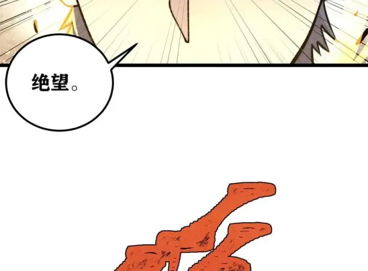 漫画《万古最强宗》373 跑偏的广告第136张图