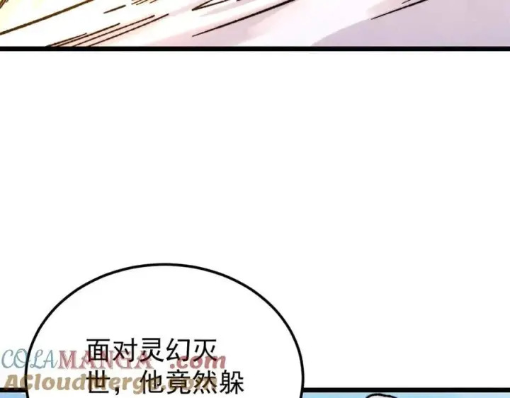 漫画《万古最强宗》373 跑偏的广告第141张图