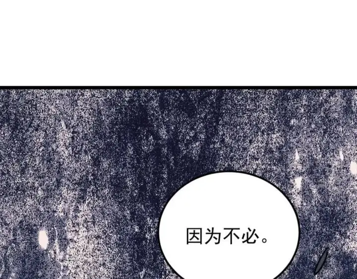 漫画《万古最强宗》373 跑偏的广告第146张图