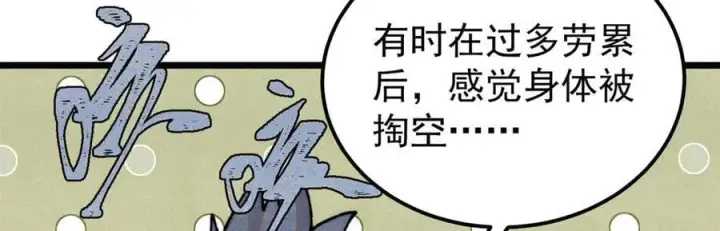 漫画《万古最强宗》373 跑偏的广告第156张图
