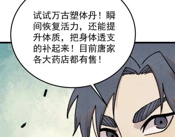 漫画《万古最强宗》373 跑偏的广告第159张图
