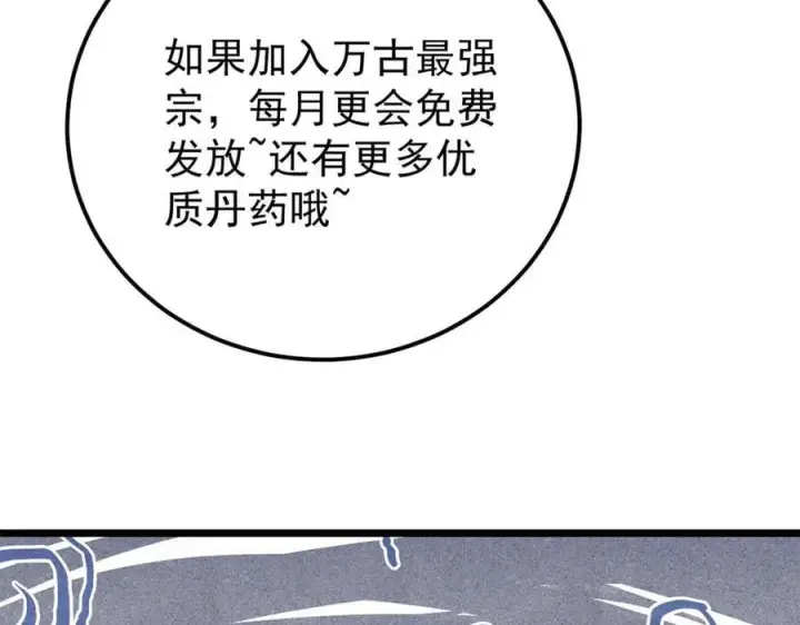 漫画《万古最强宗》373 跑偏的广告第162张图