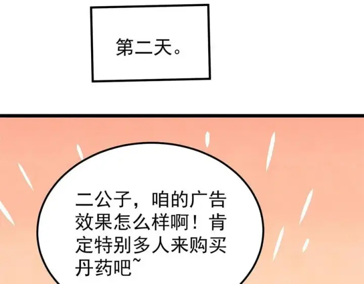漫画《万古最强宗》373 跑偏的广告第166张图