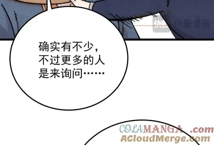 漫画《万古最强宗》373 跑偏的广告第169张图