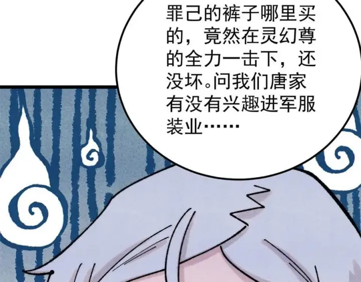 漫画《万古最强宗》373 跑偏的广告第170张图