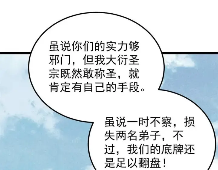 漫画《万古最强宗》373 跑偏的广告第18张图