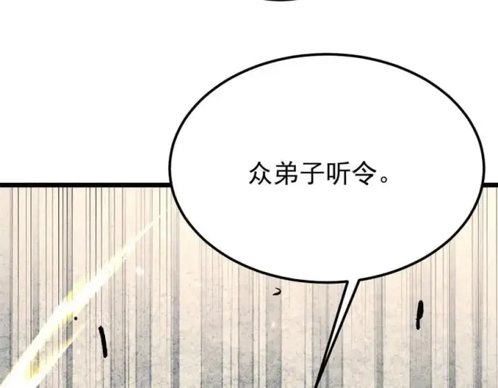 漫画《万古最强宗》373 跑偏的广告第22张图
