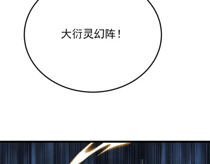 漫画《万古最强宗》373 跑偏的广告第27张图