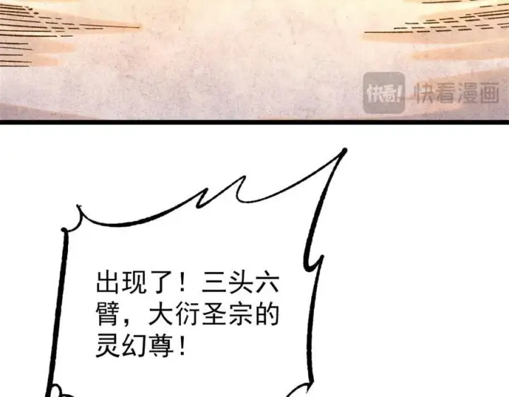 漫画《万古最强宗》373 跑偏的广告第42张图