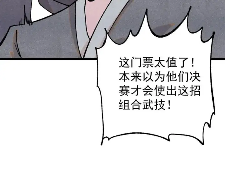 漫画《万古最强宗》373 跑偏的广告第46张图