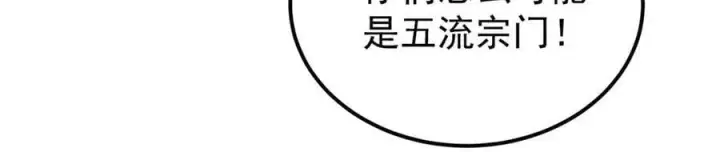 漫画《万古最强宗》373 跑偏的广告第6张图
