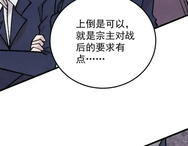 漫画《万古最强宗》373 跑偏的广告第68张图