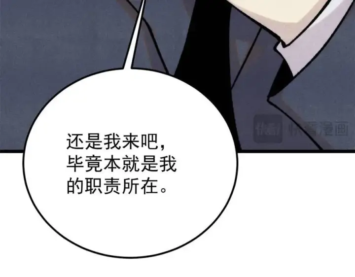 漫画《万古最强宗》373 跑偏的广告第72张图