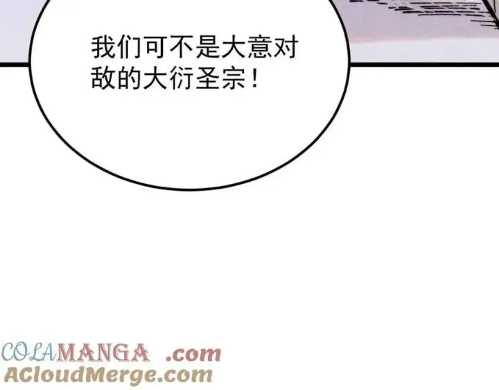 漫画《万古最强宗》374 杀~手~~~第101张图